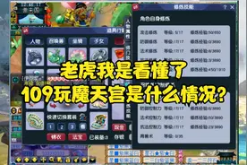 梦幻西游：109散人魔天宫，109级极限法伤小老虎，随机号这么强视频封面