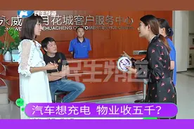 喜提新能源汽车开回家，充电桩安装犯了难……视频封面