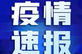 最新消息！河南昨日新增13例本土确诊，郑州市8例，周口市5例视频封面