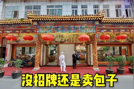 实拍北京狗不理王府井店，招牌没了还在卖包子，这是什么情况视频封面