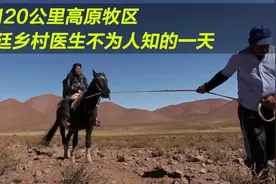 一天穿过120公里高原荒漠  阿根廷医生令人感动的艰难之路视频封面