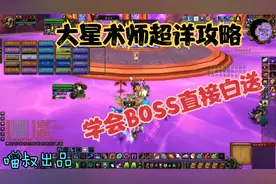 魔兽世界怀旧服：风暴要塞星术师详细攻略，做好这几点等于白送！视频封面