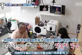 韩国男星和女儿过春节，只煮了年糕汤，主持人都觉得可怜视频封面