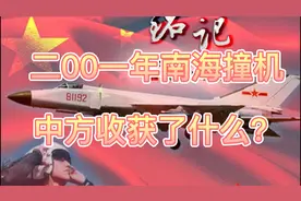 二00一年中M南海撞J事件中方收获了什么？#ep3侦察机#英雄#视频封面
