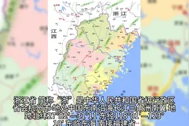 浙江省，简称“浙”，省会杭州市视频封面
