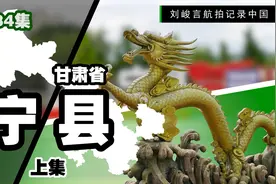 曾经困顿的县城如今却成为庆阳的黑马 到底是什么又给了宁县机会视频封面