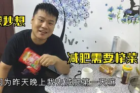 小伙减肥记，半夜饿的受不了，特意买包榨菜充饥，这方法能行吗？
