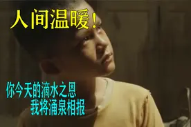 一个温暖小故事，却感动了千万网友！视频封面