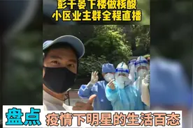 盘点疫情下明星的生活百态：刘德华表示想家了，个个都好接地气视频封面