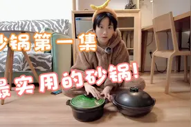 家用砂锅测评及推荐第一集，最实用的砂锅看这里！视频封面