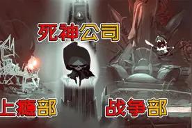死神老板：过劳死神只想度假！收拾卖力干活的属下后，被炸回老家视频封面