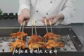 厨师长详解烧烤：“翅包虾”的做法，1只鸡翅2只虾，咬下去真鲜美