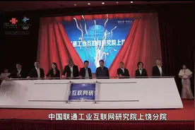 中国联通（上饶）工业互联网研究院成立一周年，感恩有你！视频封面