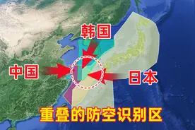 日本的防空识别区太“霸道”了，离我国台湾最近只有100公里视频封面