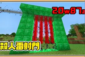 鬼鬼【我的世界】杀人雷射门【新方块：紫水晶菱镜】20w87a视频封面