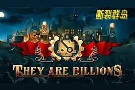 亿万僵尸  战役  断裂群岛