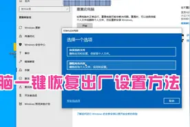 电脑垃圾软件弹窗广告多不会装系统怎么办，试试一键恢复出厂设置视频封面