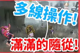 《哲平》手机游戏 第五人格 - 操控随从 来无影去无踪视频封面