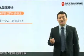 拆迁律师讲：征收拆迁中如何保安全、找证据视频封面