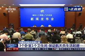 天和核心舱设3个卧室1个卫生间 保证航天员生活起居视频封面