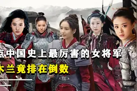 盘点中国史上最强的七位女将,个个巾帼不让须眉,英勇不输男将视频封面