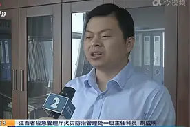 江西：森林火险等级居高不下 秋高气爽注意防火视频封面