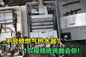 不会修燃气热水器？别着急，帮你认识工作原理和检查各种故障问题