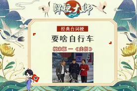 【要啥自行车】竟然一个“梗”能用19年？