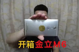 200买的金立M6手机，怎么样？电池挺大，游戏是真卡？视频封面