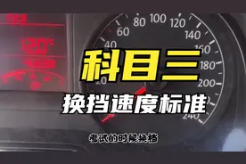 驾考学车：科目三换挡速度标准，学员巧记“口诀”，轻松拿下考试