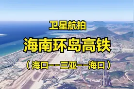 海南环岛高铁：海口-三亚-海口，全程653公里，4K高清卫星航拍视频封面