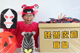开箱奥特曼怪兽皮套盲盒！竟开出电弧贝利亚皮套，穿上秒变大boss视频封面