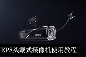 EP8头戴式摄像机操作使用教程视频封面