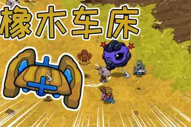 崩溃大陆2期：解锁橡木车床！获得两件神器！我是欧皇？视频封面