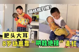 8岁男孩熟练哄睡弟弟，亲妈都插不上手，网友：打败了9成的爸爸！
