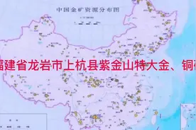 福建省龙岩市上杭县紫金山特大金、铜矿床视频封面