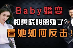 杨颖被曝出轨传婚变，和黄晓明貌合神离？她这2大举动彻底反击！视频封面