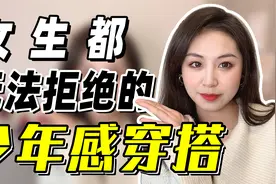 【不挑身材】所有女生都喜欢的少年感穿搭，2招秒变帅小伙儿！视频封面