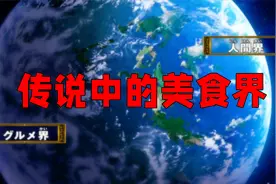美食界恐怖如斯，炮弹般的雨滴，会发射尖刺的仙人掌视频封面
