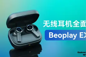 无线耳机全面派 | B&O Beoplay EX详细测评体验视频封面