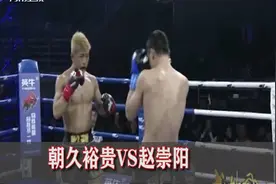 金腰带争夺战！赵崇阳实力对决日本悍将没有试探直接开打丨武林风视频封面