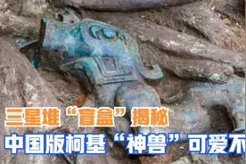 三星堆盲盒揭秘，奇珍异宝，琳琅满目，中国版柯基“神兽”可爱不视频封面