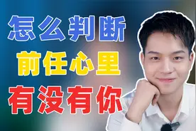 前任放不下你的3种表现，这样做说明他还爱你，别傻傻不知道