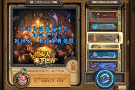 【炉石】冒险模式错过了？别担心，六月教你免费领取视频封面