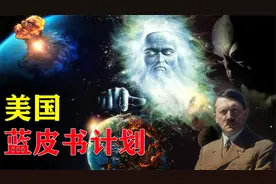 美国蓝皮书计划12000件UFO事件外星人为了阻止人类核战？视频封面