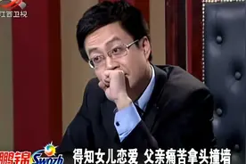 调解：女儿上大学谈个恋爱，老爸竟气到撞墙，说出理由全场懵住了视频封面