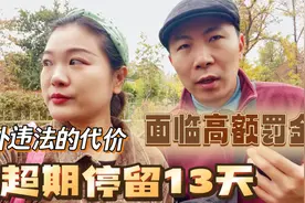 我们被禁止出境，在中亚超期滞留了13天，罚款高达当地工资的50倍视频封面
