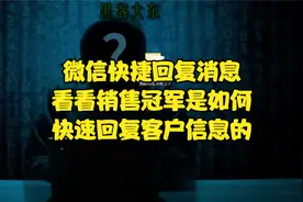 微信快捷回复插件,线上销售人员必备神器,销售冠军是这样做的