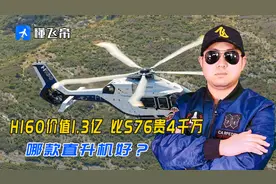 比S76还贵4000万的私人飞机，体型更加小巧，里面可坐12个人视频封面