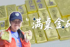 千万黄金堆满桌：探访苏里南的华人金店视频封面